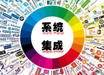 計算機網(wǎng)絡(luò)系統(tǒng)集成